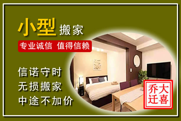 安阳小型搬家