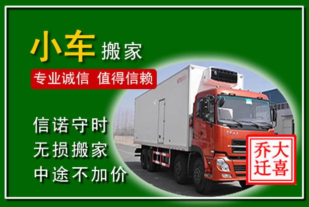 安阳物品搬运