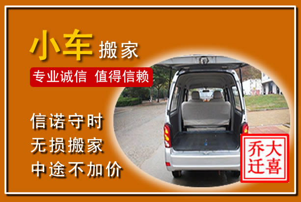 安阳个人搬家