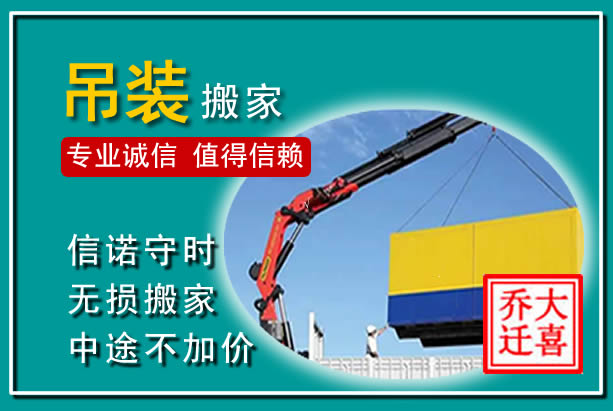 安阳吊装大件搬家
