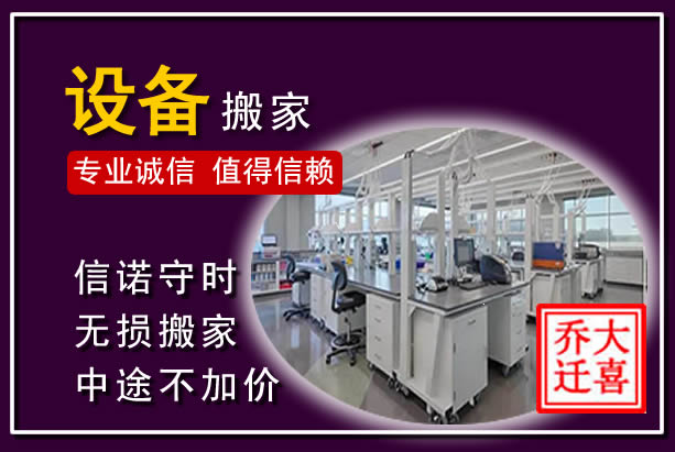 安阳仪器设备搬运