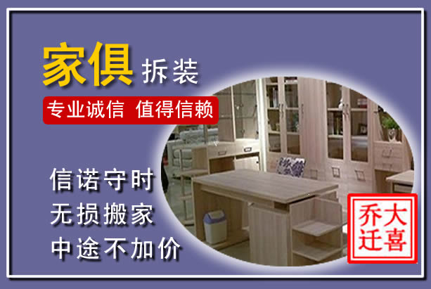 安阳家俱拆装搬运